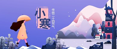 小寒公众号首图