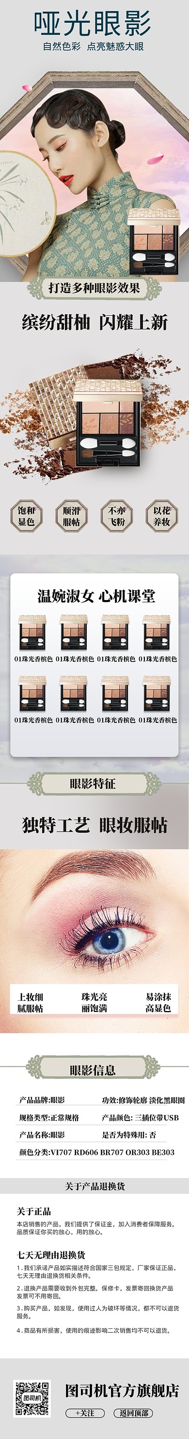 清新美妆彩妆眼影电商淘宝详情页