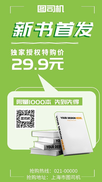 简约时尚书店促销营销手机海报