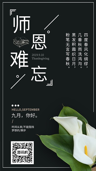 教师节贺卡简约百合深色手机海报