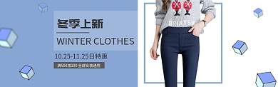 蓝色冬季女装上新banner