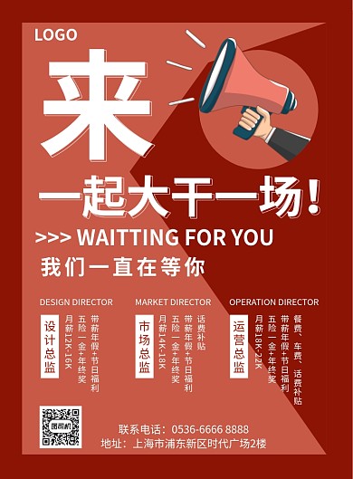 招聘海报来大干一场创意印刷海报