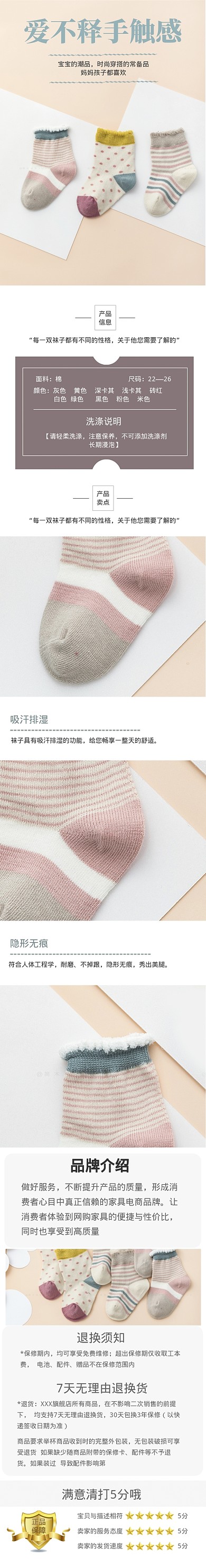 清新儿童袜子促销详情图淘宝banner