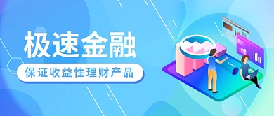 渐变金融理财扁平化小清新首图