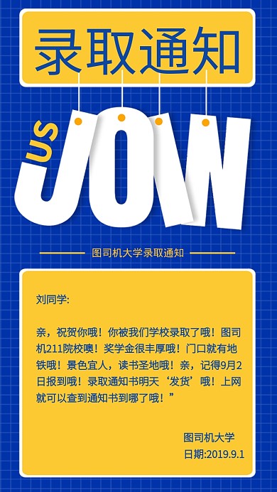 大学录取通知书海报