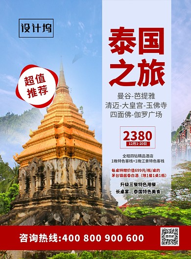 简约时尚泰国之旅旅游宣传海报
