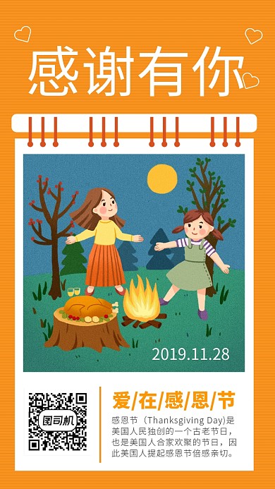 简约插画风感谢有你感恩节宣传手机海报