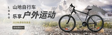 单车自行车户外运动电商banner