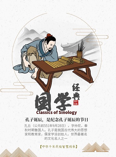 中国风国学经典海报模板