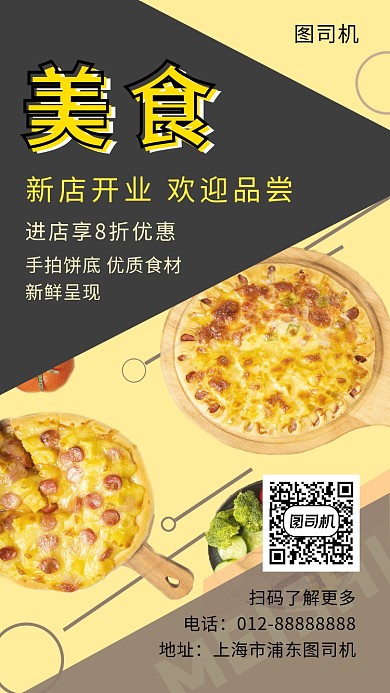 黄色清新餐厅美食促销手机海报模板