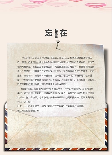 信封小清新文艺书信信纸