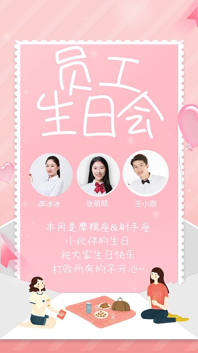 简约简约信封员工生日会生日贺卡海报
