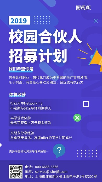 蓝色简约校园招聘手机海报