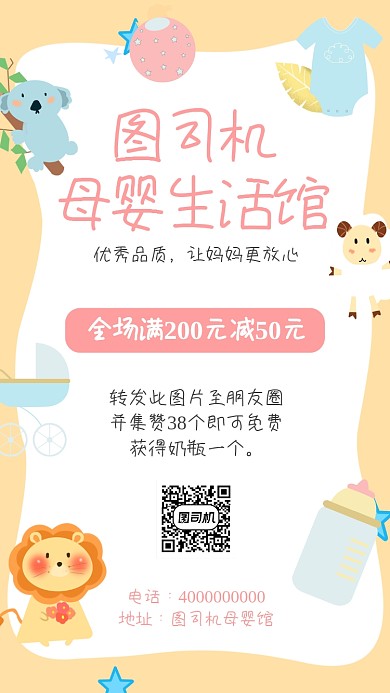 母婴馆母婴店婴儿用品店宣传促销海报