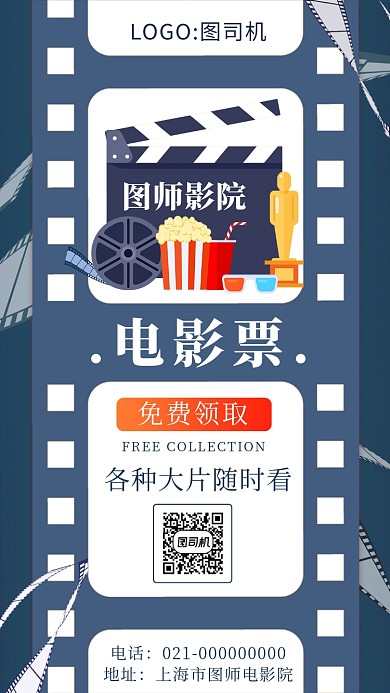 简约蓝色复古文艺影院宣传手机海报