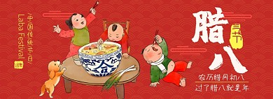 腊八节淘宝电商banner图