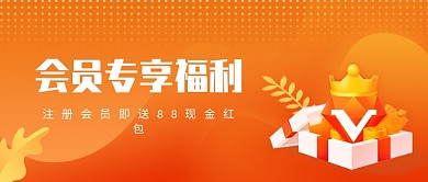 购物会员橙色礼物狂欢公众号首图