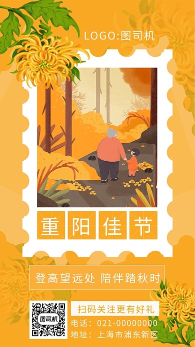 简约黄色重阳节手机海报