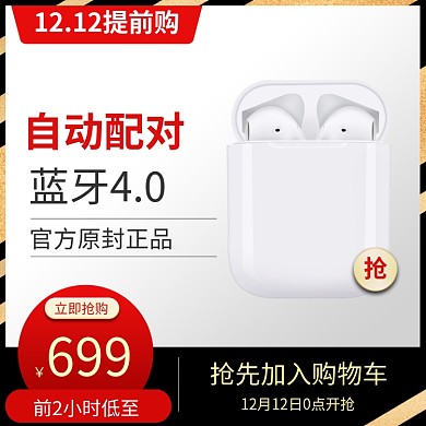 简约蓝牙正品耳机双十二促销直通车