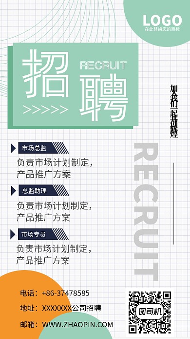 招聘主题j简约手机海报海报