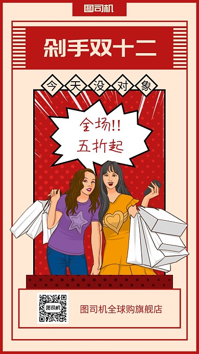 创意双12促销手机海报