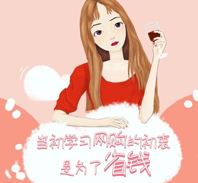 手绘女孩粉色省钱网购朋友圈封面