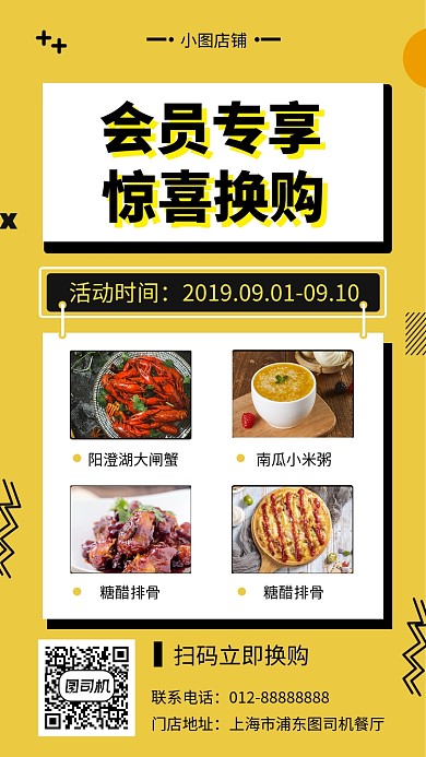 黄色简约餐厅美食促销手机海报模板