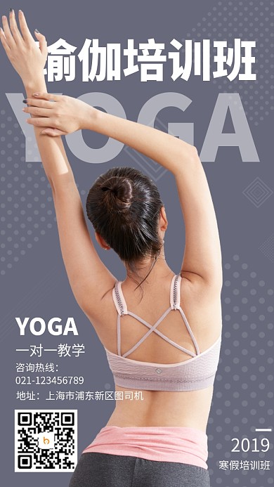 创意时尚瑜伽培训班招生海报