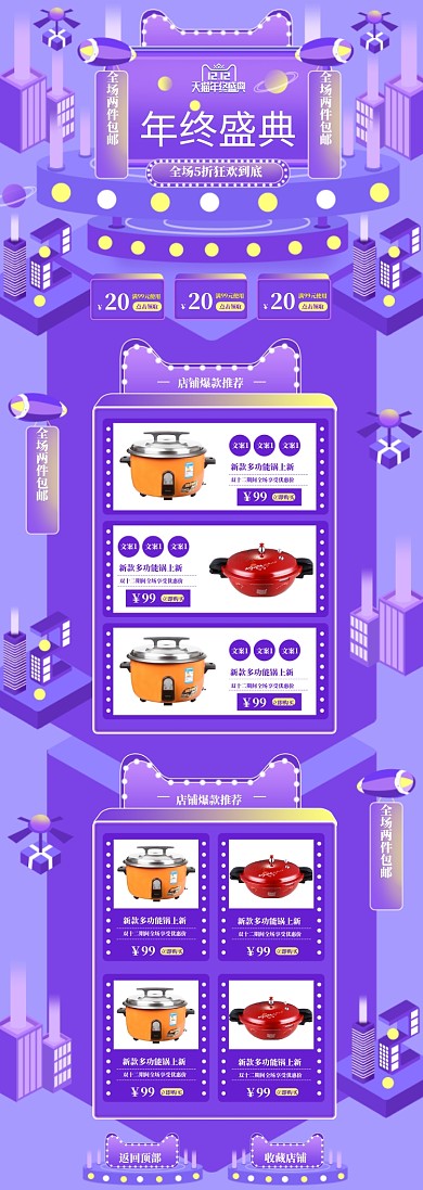 2.5D风格双十二多功能锅电商首页