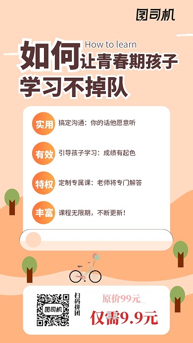 学习培训手机海报