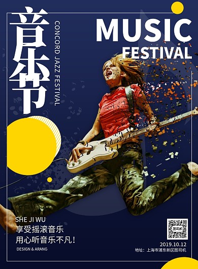 蓝色酷炫风音乐节推广海报