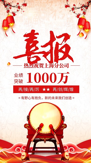 红色大气喜报销售贺报海报