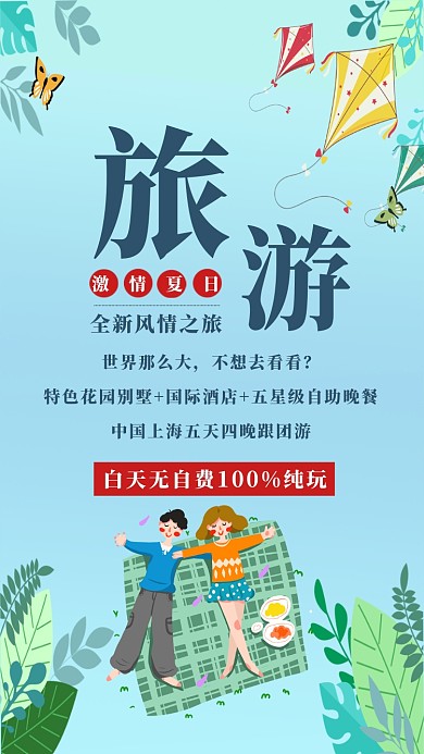旅游时尚创意简约蓝色宣传海报
