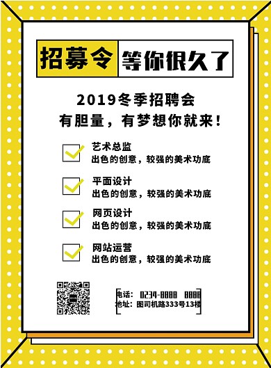 招募令招聘纳新扁平化海报
