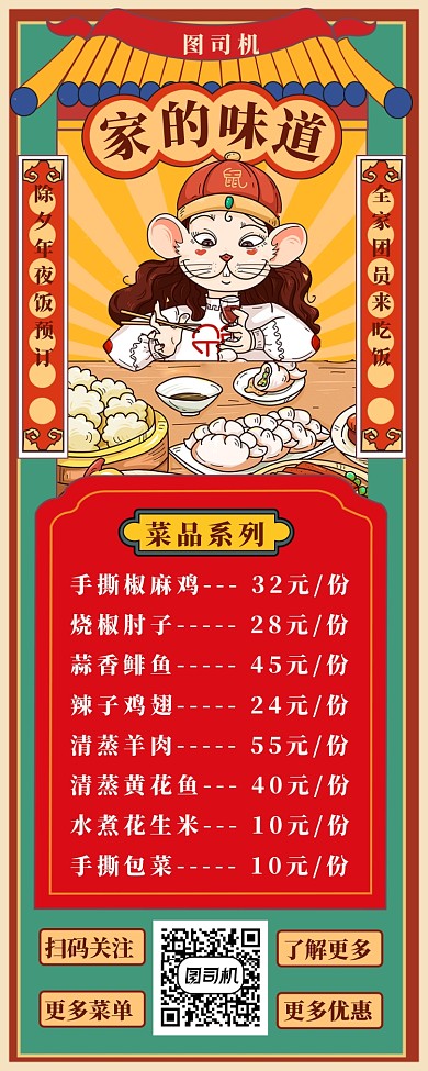 家的味道长图海报