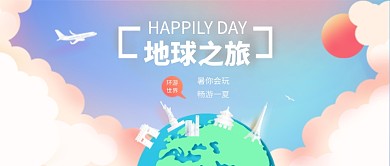 旅行小清新环游地球公众号首图