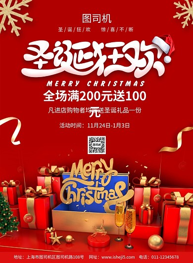 简约圣诞狂欢节日促销宣传海报