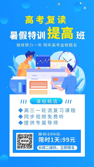 高考复读提高班蓝色创意手机海报