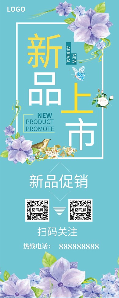 小清新新品促销易拉宝