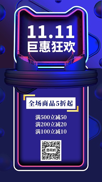 双十一双11蓝色品质促销打折通用海报