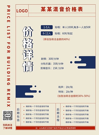 混音价格表海报