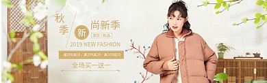清新风格秋季女装新品banner