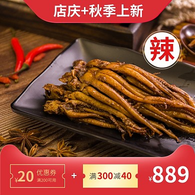 红色金色优惠满减海产辣鱿鱼直通车