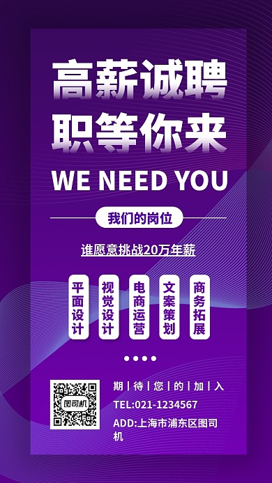 时尚简约招聘手机海报