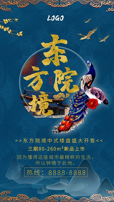 古风房产手机海报