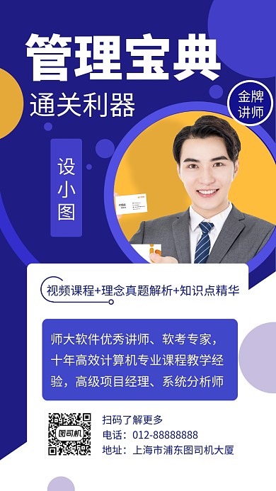 蓝色大气简约管理课程培训手机海报模板