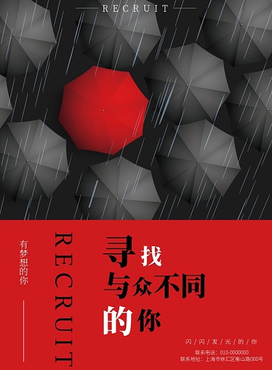 招聘海报