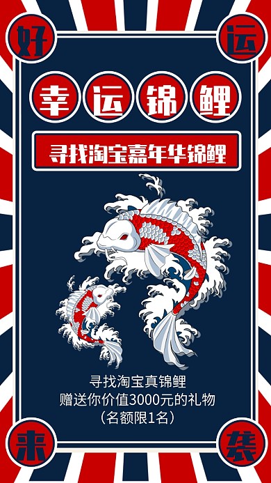 复古风双十一淘宝寻找锦鲤活动海报