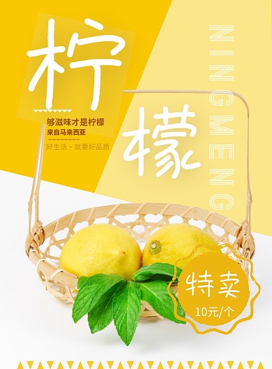 时尚黄柠檬特卖印刷海报