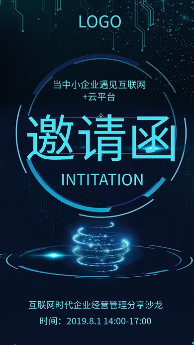 简约创意蓝色邀请函手机海报